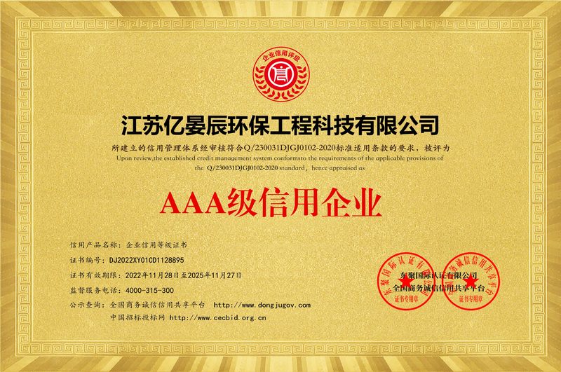 AAA级信用企业等级证书