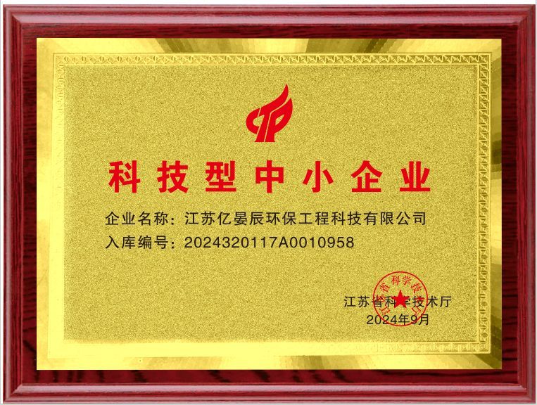 科技型中小企业认定证书